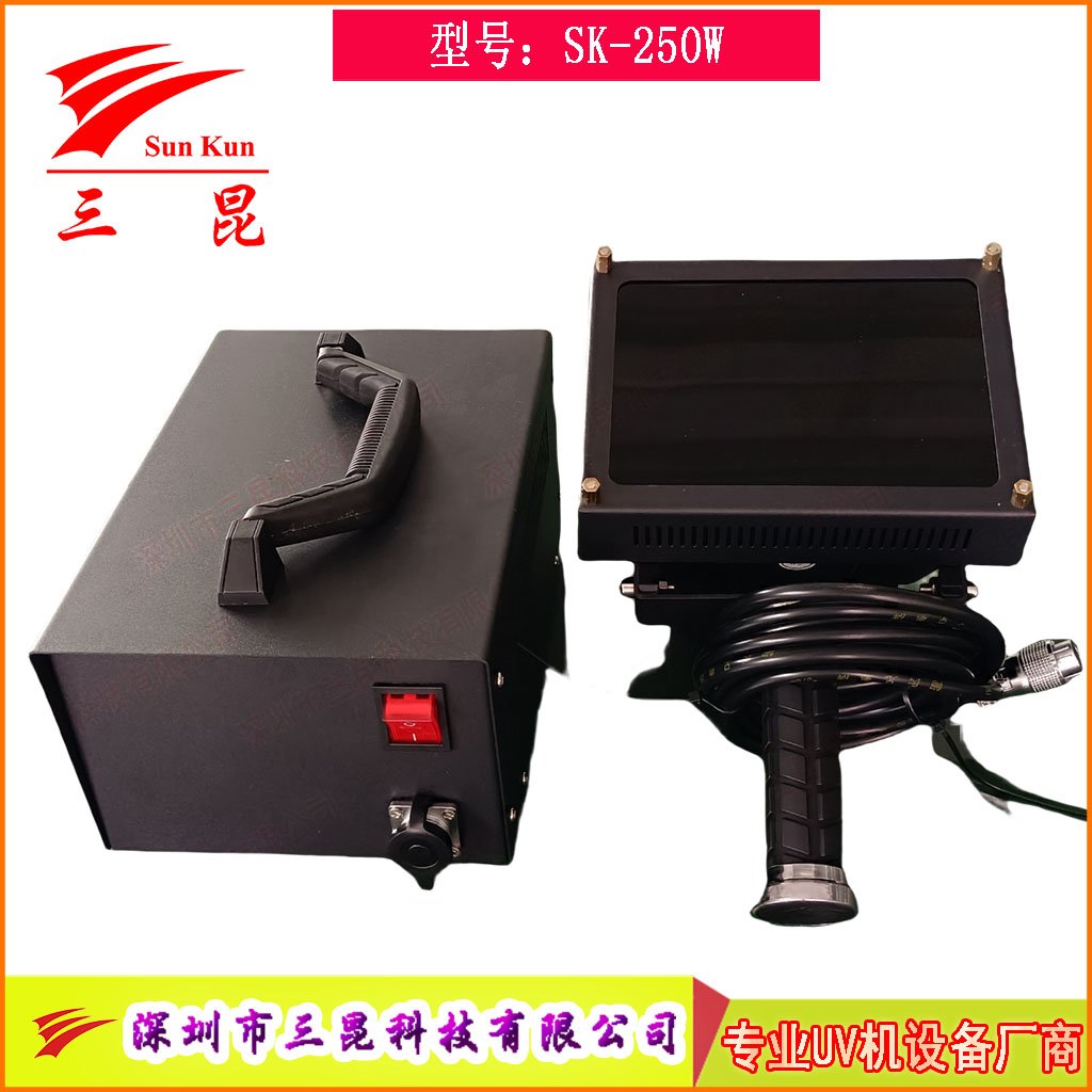 250W便攜式UV固化機(jī),手提式紫外線固化機(jī)小型無影膠專用,便攜式UV燈