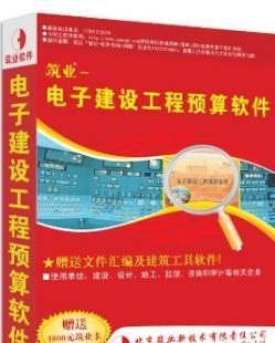 供應(yīng)電子預(yù)算軟件-電子建設(shè)工程預(yù)算、清單2合1軟件_數(shù)碼、電腦_世界工廠網(wǎng)中國(guó)產(chǎn)品信息庫(kù)